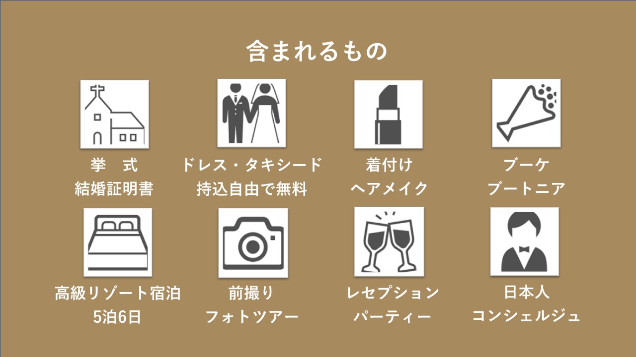 海外リゾートウェディング